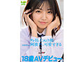 18 歳 AV デビュー「あちゃんです！！身バレ上等！！」タレ目のたぬき顔と四国育ちの阿波弁が可愛すぎる 穂村あいね
