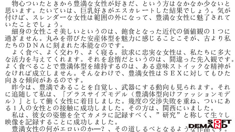 関西で発掘！何でも受け入れてくれそうなぽっちゃり女子向け90kgファッションモデルAVデビュー 稲月このは（28歳） - Image 2