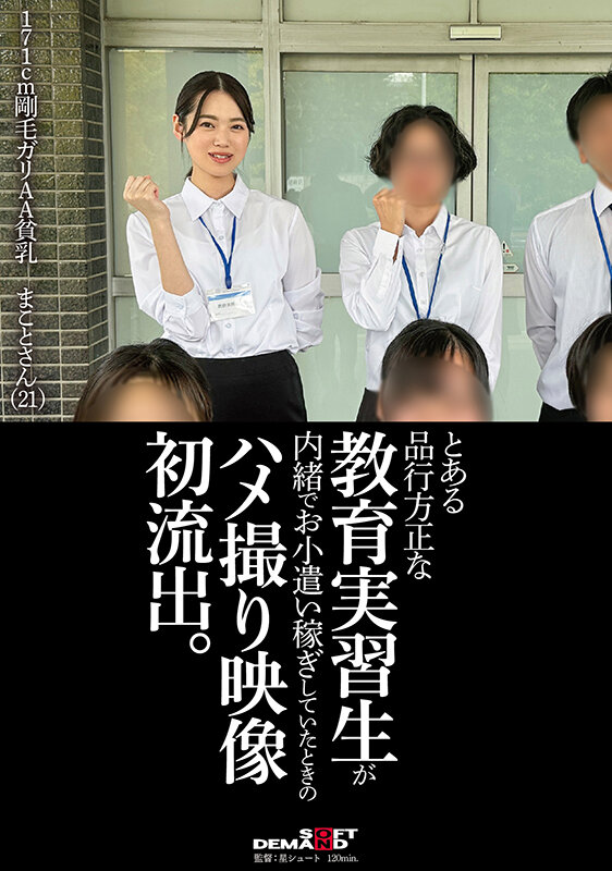 とある品行方正な教育実習生が内緒でお小遣い稼ぎしていたときのハメ撮り映像初流出。 - Image 1