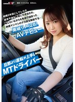 [FHD]SDAM-148 旦那より運転が上手いMTドライバー 結婚2年目にしてレスの欲求不満を男優に引き出され、恥じらいながらも性欲の詰まった肉感マシマシのデカ尻を解放する…南城リノ（28）AVデビュー