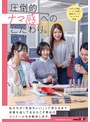 大手ゴム用品メーカー社員の業務グループセックスの記録。