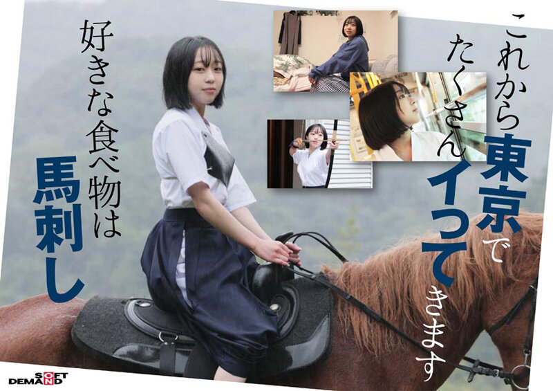ド田舎出身弓道むすめAVデビュー 平家の隠れ里 福島県●●郡●●●村の月乃あやさん(20) 画像3
