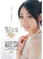 (1sdca00027)[SDCA-027]2nd Round The Cinderella Audition Grand Prix Full Service at the Erotic Spa Shiori Aiuchi Download