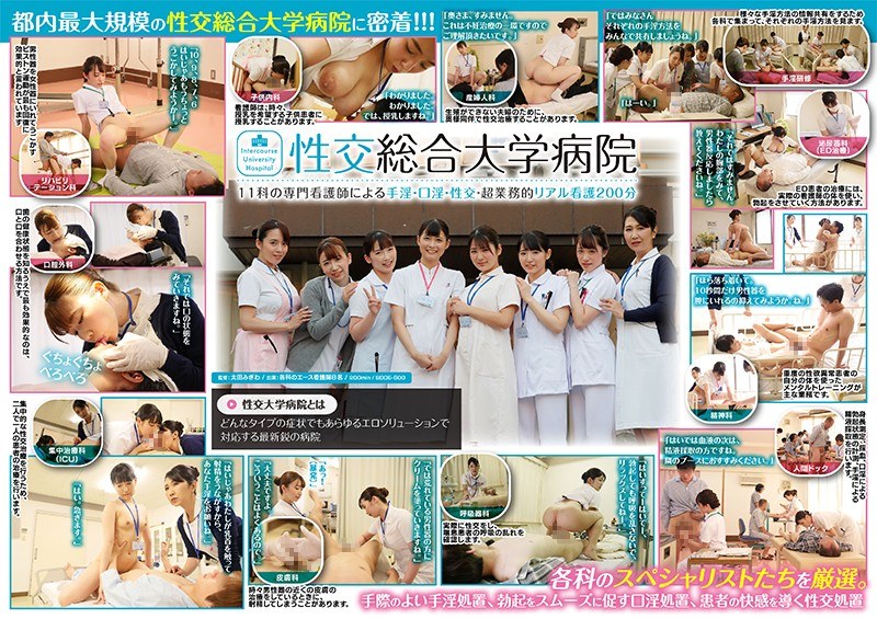 SDDE-600 Intercourse University Hospital Handjob, Kuchino, Sexual Intercourse By 11 Specialized Nurses-Super Business Real Nursing 200 Minutes