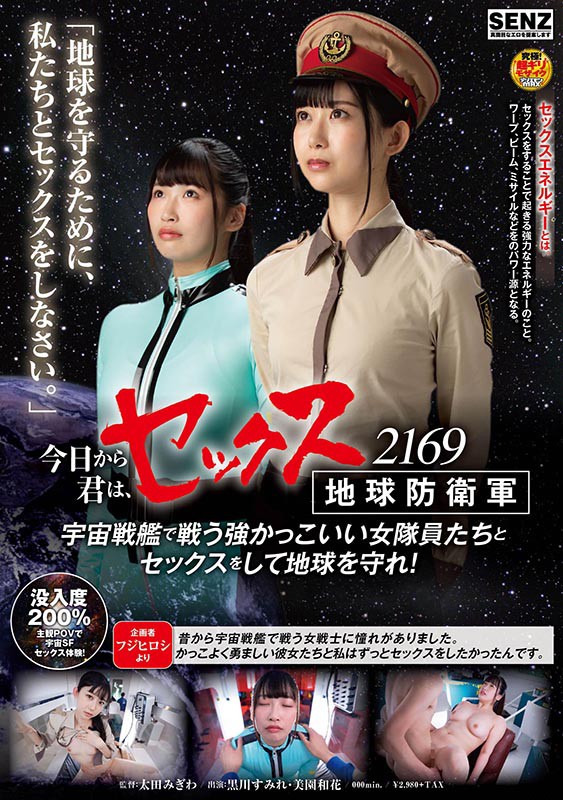 今日から君は、セックス地球防衛軍 2169 宇宙戦艦で戦う強かっこいい女隊員たちとセックスをして地球を守れ！ - Image 1