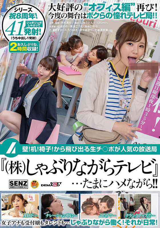 サンプル-壁！机！椅子！から飛び出る生チ○ポが人気の放送局『（株）しゃぶりながらテレビ』…たまにハメながら！！