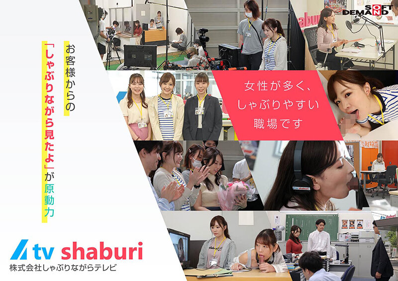 壁！机！椅子！から飛び出る生チ○ポが人気の放送局『（株）しゃぶりながらテレビ』…たまにハメながら！！