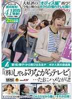 壁！机！椅子！から飛び出る生チ○ポが人気の放送局『（株）しゃぶりながらテレビ』…たまにハメながら！！