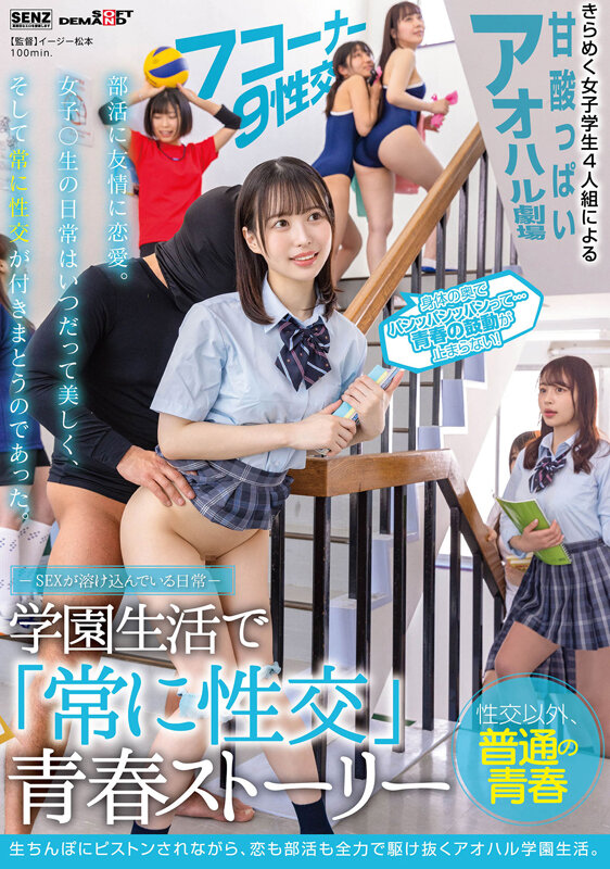 (1sdde00678)[SDDE-678]―SEXが溶け込んでいる日常― 学園生活で「常に性交」青春ストーリー ダウンロード sample_big