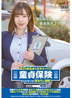 満30歳童貞で定年セックス 童貞保険 手ごろでがっちり筆おろし保障！話題のち○ぽ生命勤務、筆おろし課担当の26歳えなさんに密着！ 満期セックスをはじめ、童貞面談・ち○ぽ検査・セックス講習会と筆おろし課の業務を一挙大公開！ 沙月恵奈 須崎美羽 園田かのこ