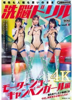 1sdde00709[SDDE-709]洗脳ドリル モーターショーキャンペンガール編 俺を見下した小娘達には中出し再教育が必要なんだよ…