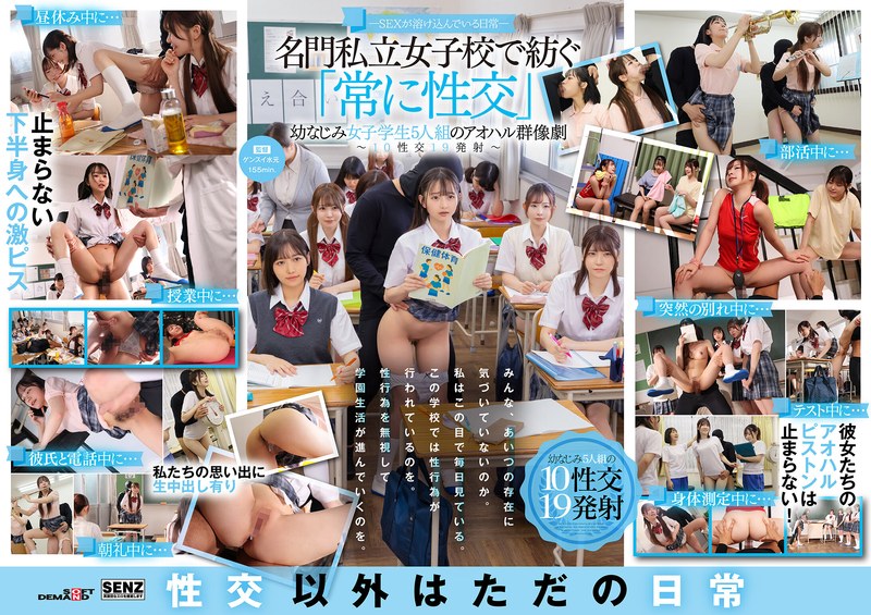 SDDE-758 ―SEXが溶け込んでいる日常― 名門私立女子校で紡ぐ「常に性交」幼なじみ女子学生5人組のアオハル群像劇〜10性交19発射〜