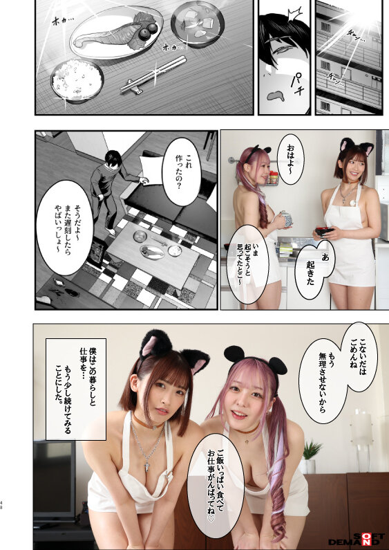 【実写版】爆乳地雷 原作/ヌルネバーランド 高瀬りな×美園和花 画像18