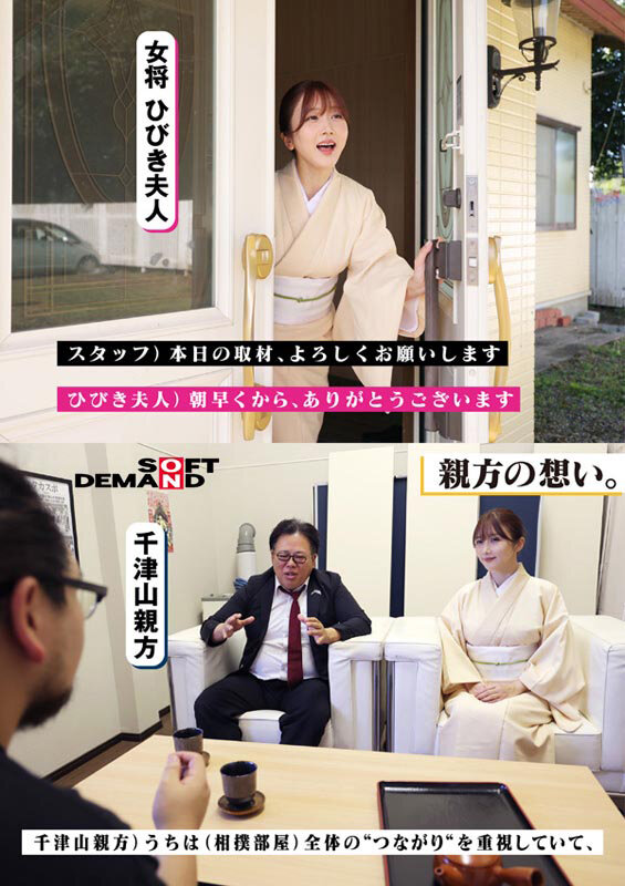 相撲部屋の紅一点、美人女将に1日密着取材。弟子9人の猛烈な性欲をサポートするどすこい性生活 大槻ひびき 画像2