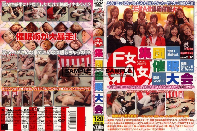 E女A女 集団催眠大会 ～女のコ達に催眠術をかけてエッチな事をしちゃう（させちゃう？）DVD～