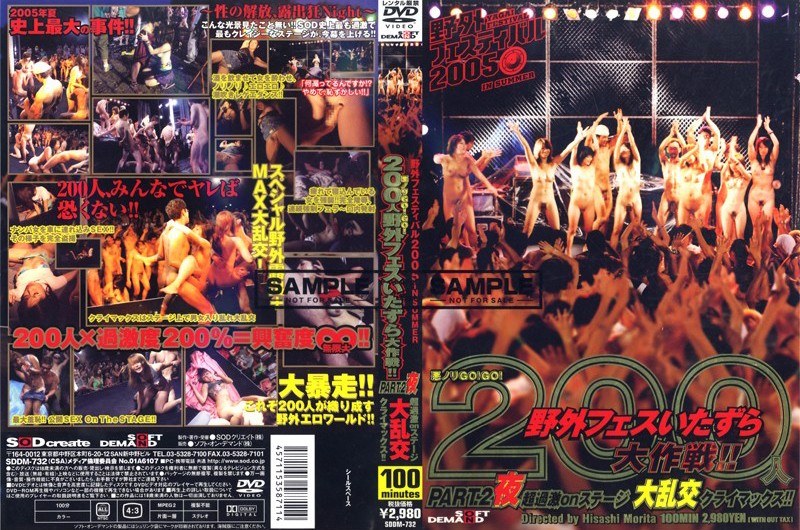 悪ノリGO!GO! 200人野外フェスいたずら大作戦!! PART.2 夜