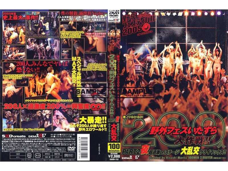 【AIリマスター】悪ノリGO!GO! 200人野外フェスいたずら大作戦!! PART.2 夜 画像2