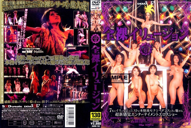 全裸イリュージョン