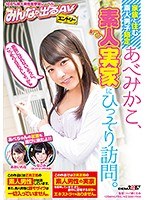 (1sden00018)[SDEN-018]家族と住む素人男子限定 あべみかこ、素人実家にひっそり訪問。 ダウンロード