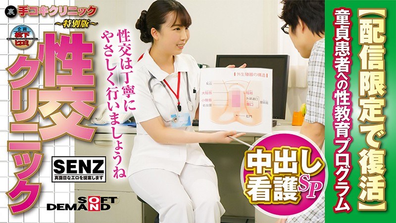 （後）Handjob Clinic -特別版- Intercourse Clinic Creampie Nursing SP 處女患者的性教育計劃 [Revived for Delivery Only] Kurumi Tamaki