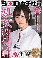 (1sdjs00036)[SDJS-036]SOD 女員工處女阿薩伊·伊努埃 AV 外觀！！ SOD 歷史上第一個充滿 Gatz 的新員工 下載