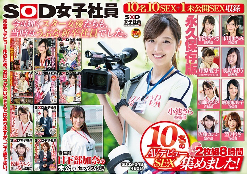 SOD女子社員 10名のAVデ...