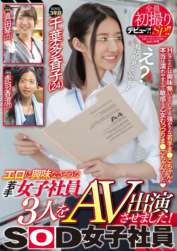 SDJS-085 第 1 部分 - 30 分钟