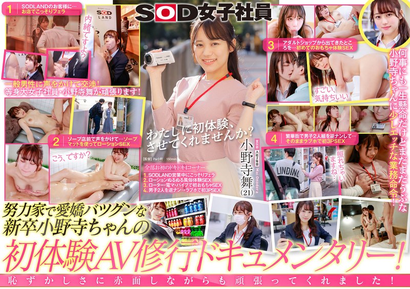 SDJS-185 POSTER Never experienced! Assault negotiations with amateur men! Blowjob at the shop, first sex play, first toy, first 3P Please let me experience it for the first time...! Business order for AV training! ? Great effort to deliver better AV to everyone! SOD Female Employee Mai Onodera 2nd Year Joining The Advertising Department