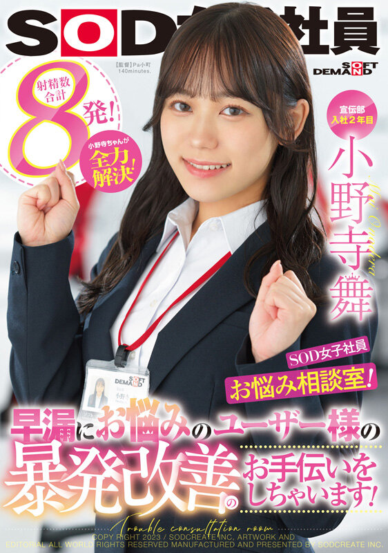 sdjs-192 Advertising Department Mai Onodera 2nd Year Joined SOD Female Employee, Worries Counseling 