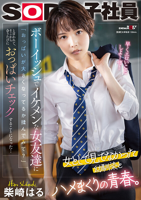 SDJS-232 Bagian 1 - 30 minit