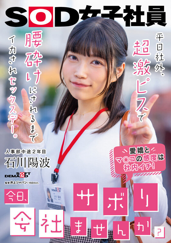 サンプル-「今日、会社サボりませんか？」平日社外、超激ピスで腰砕けにされるまでイカされセックスデー。 人事部中途2年目 石川陽波