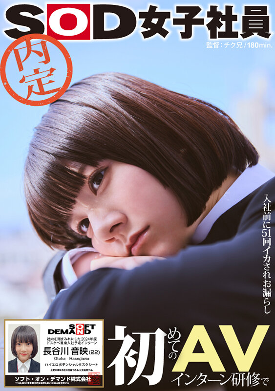 画像,長谷川音映(はせがわおとは) AV監督を目指す内定女子大生 2024年5月AVデビュー 新人AV女優エロ画像まとめ。