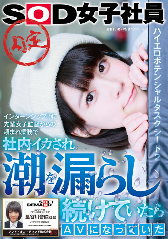 SDJS-262 Part 2 - 43 minutes