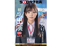 【特典版】宣伝部 松永あかり 初AV出演 