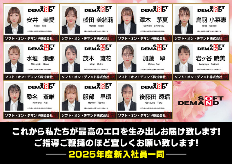 【特典】2025年度 SOD女子社員 全裸入社式 9.5時間 Z世代新入社員11名が震える手で決意のオマ○コ開帳!若い尻肉を自ら広げケツ穴で質疑応答する菊質問!ウブちん研修!新入社員代表挨拶公開SEX&同期同士が絆を深めるSEX交流!多くの先輩社員が見守る真面目でいやらしい… 画像3