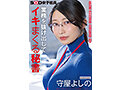 業務を抜け出してイキまくる秘書 デカチン 玩具オナニー オイルプレイ 3P 総務部秘書課 守屋よしの サムネイル画像