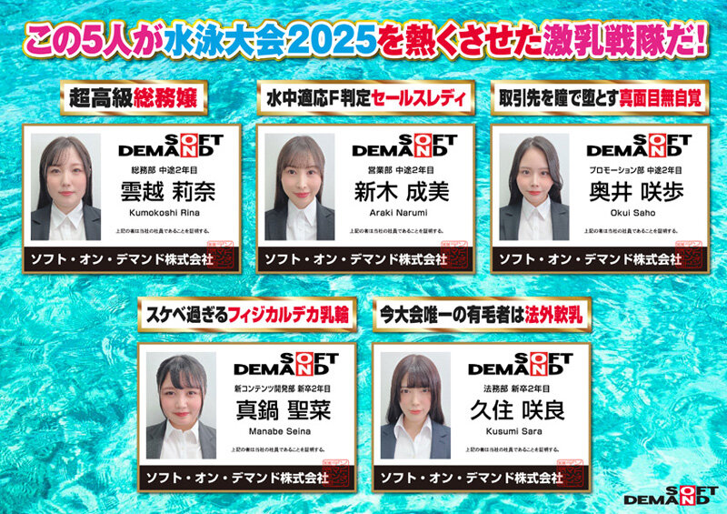 【特典】SOD女子社員 全裸水泳大会2025《4K60p収録》各部署代表G~J級の激乳 びっしょりおっぱい大決戦 弾ケル乳しぶき!ゆれてたゆたう濡れ乳房&肉感デカ尻が熱くぶつかり合う競技7種目 頑張った賞フェラ 仮設トイレ放尿 画像3