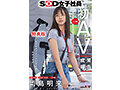 【特典版】SOD女子社員 制作部 中途1年目 岡島明来（24） 工口勉 初AV成果報告 画像1