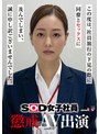 SOD女子社員 懲戒AV出演 福原成佳