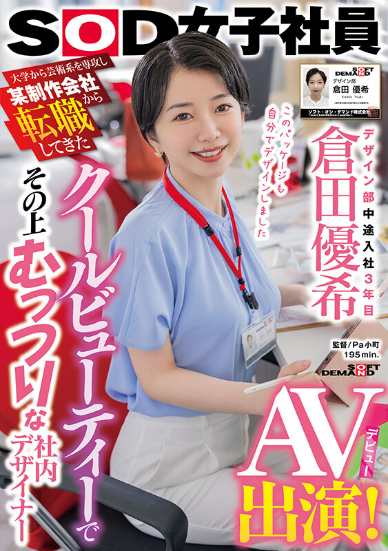 SDJS-215 Yuki Kurata, A Cool Beauty Who Majored In Art From University And Changed Jobs From A Certain Production Company, But Also A Sullen In-house Designer Who Joined The Design Department Mid-career For 3 Years, Appears In An AV!