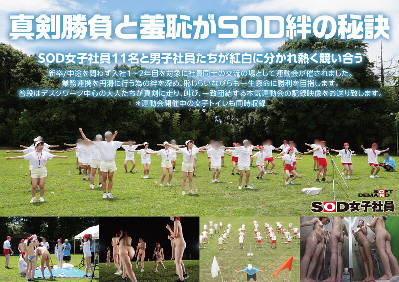 【特典版】SOD女子社員 2025年度ソフト・オン・デマンド運動会 男女総勢37名の社員合戦! 画像2