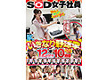 SOD女子社員 いきなり野球拳12試合一挙10時間ヨヨイのヨイ♪ サンプル画像1