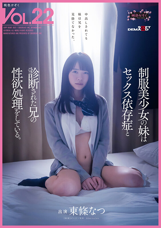 (1sdmf00020)[SDMF-020]Younger Step-sister Is A Beautiful Y********l In Uniform Who Finds Out Her Older Step-brother Is A Sex Addict And She Decides To Satisfy His Horny Desires. Pink Step-family Volume 22. Natsu Tojo Download sample_big