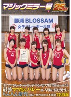 (1sdmm00104)[SDMM-104]This Sexy Mama Is Providing The Opportunity For A Massive Daisy Chain Fuck Fest!! The Strongest Mama-san Volleyball Team Is Invincible In The Town Of Katsuura, And Now They