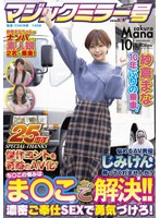 【マジックミラー号25周年記念作品】紗倉まな10年ぶりの乗車！ 悩めるAV男優じみけんを救ってくれませんか？ち○この悩みはま○こで解決！！濃密ご奉仕SEXで勇気づけろ！ 傑作コントを奇跡のAV化！