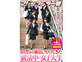 マジックミラー号 田舎から東京にやってきた就活中の女子大生 とにかく内定が欲しい就活女子たちはセクハラまみれのセミナーを必死に耐えるが、過激な面接対策はセクハラ質問からイヤらしいおさわりへ！人事部長のチ〇ポを若々キツキツま○こに生挿入＆たっぷり中出しで… サンプル画像1