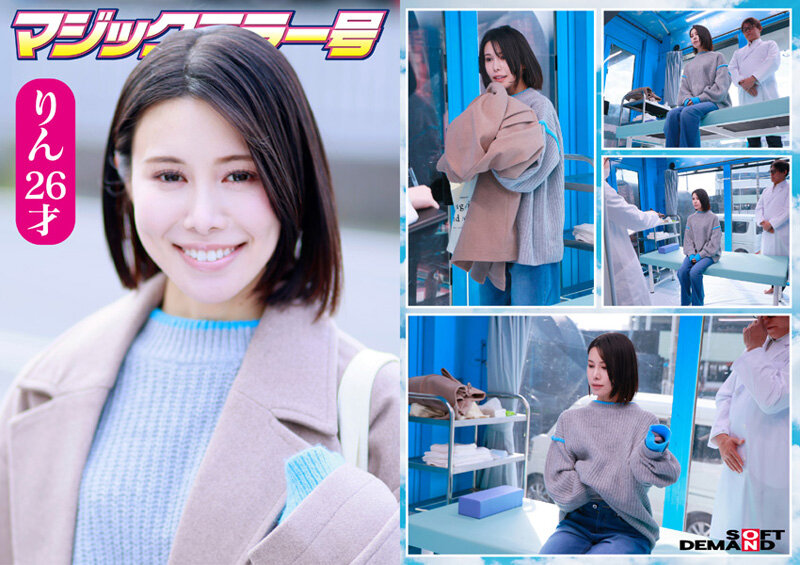 マジックミラー号 まじめ妊活女子限定！子作り中の若くて敏感な柔肌をじっくり診察！乳房をいやらしい触診でこねくり回すと分泌物が膣から溢れてデカチン生挿入！赤面羞恥の婦人科検診！ 画像2