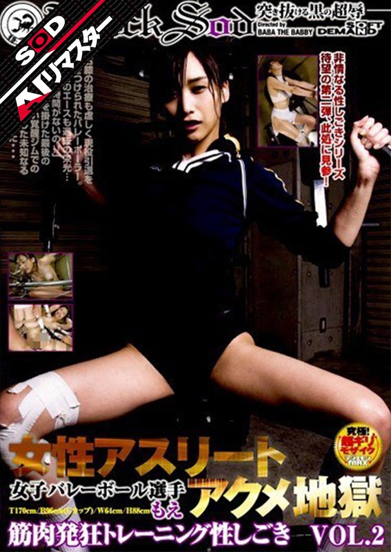 【AIリマスター】女性アスリートアクメ地獄 VOL.2