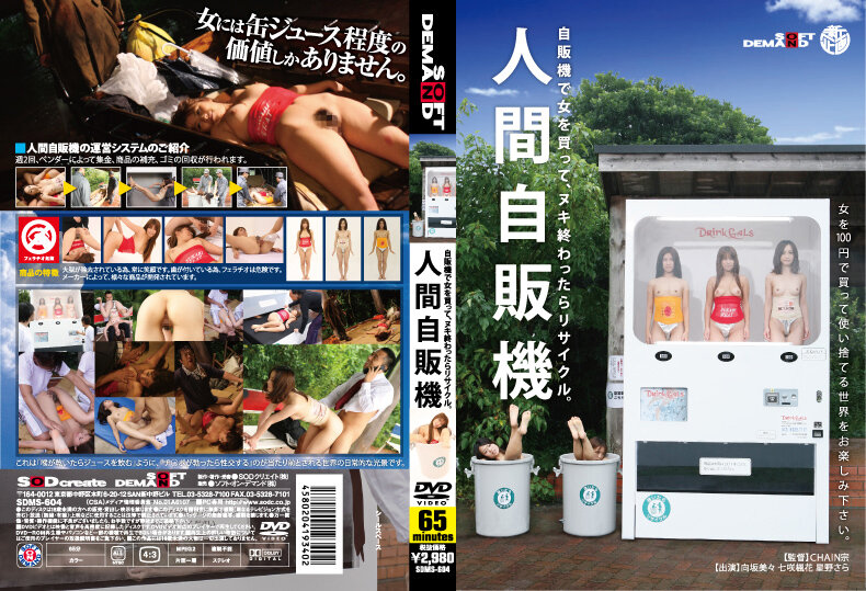 【AIリマスター】人間自販機 画像2
