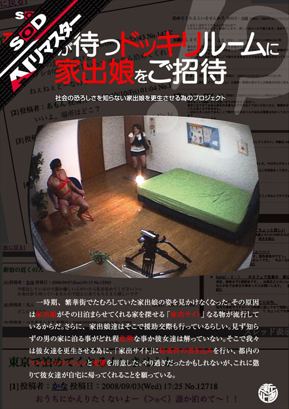 【AIリマスター】変態が待つドッキリルームに家出娘をご招待 画像1